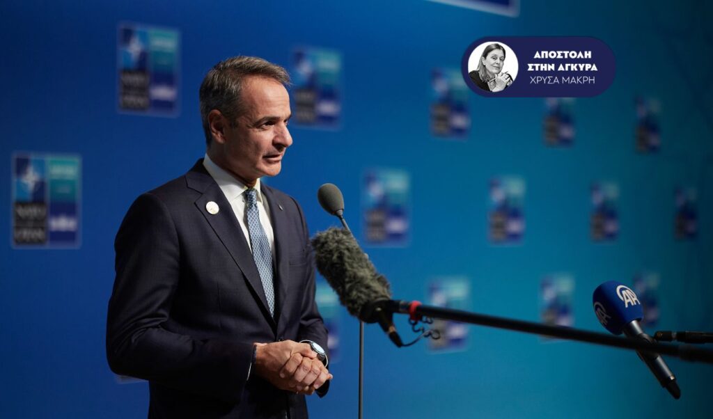 Mitsotakis at NATO Summit: Turkey’s casus belli is “historically anachronistic”
