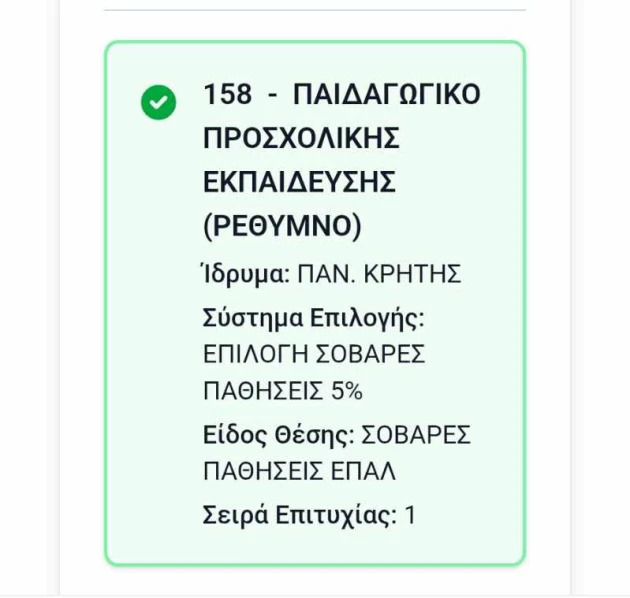 panellinies-2026-mitera-5-paidion-perase-proti-2