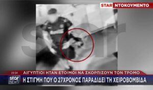 Grenade attack plot in Attica: The moment a Greek hands it to an Egyptian (Video)