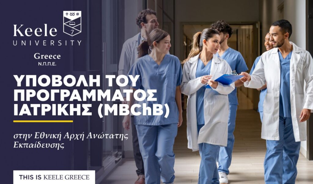 Keele University Medical School Coming to Greece: Application Filed with NQAA