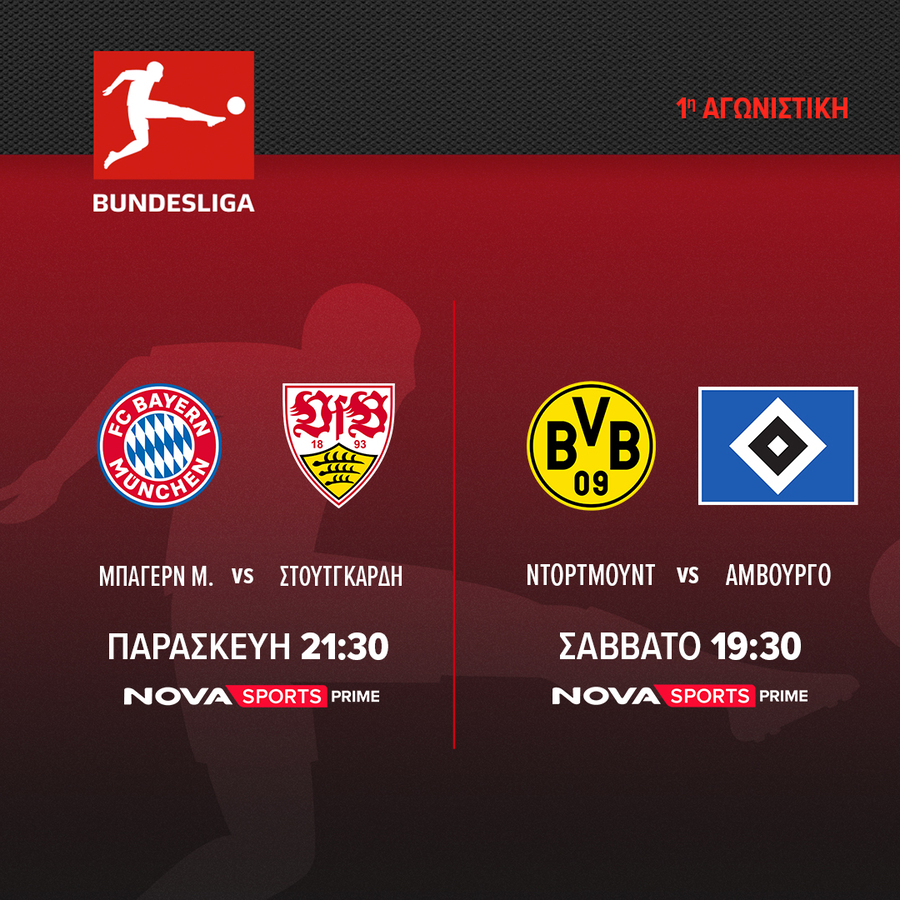 Nova: Bundesliga