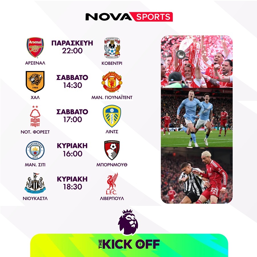 Nova: Kick off to another season of the sports spectacular on Novasports