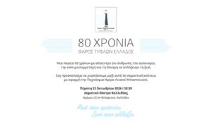 Lighthouse for the Blind Greece celebrates 80 years of social impact