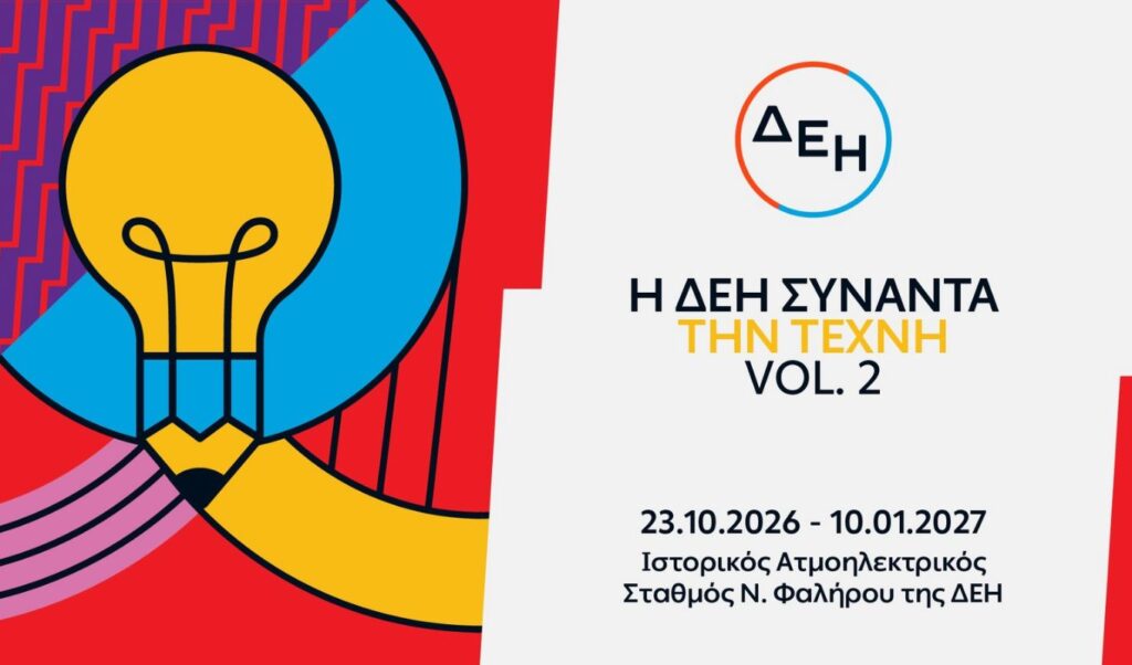 “DEI Meets Art Vol. 2”: 55 Works Open Free to the Public at Historic Neo Faliro Power Station