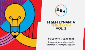 “DEI Meets Art Vol. 2”: 55 Works Open Free to the Public at Historic Neo Faliro Power Station