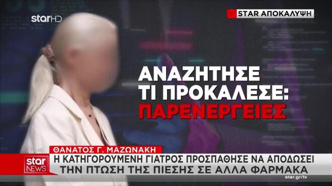 mazonakis-giatros-ai