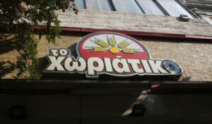 “Horiatiko” Bakery Chain Scandal: €100M Tax Fraud and Human Trafficking Investigation